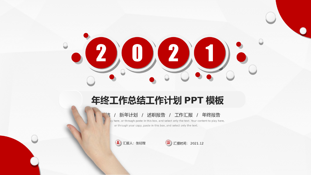 2021年终总结模板