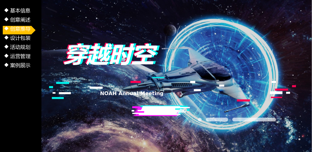 金融公司诺亚财富内部员工线上云年会“牛·NEW LIFE”活动策划方案_第10页