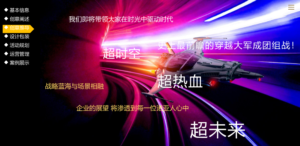 金融公司诺亚财富内部员工线上云年会“牛·NEW LIFE”活动策划方案_第8页