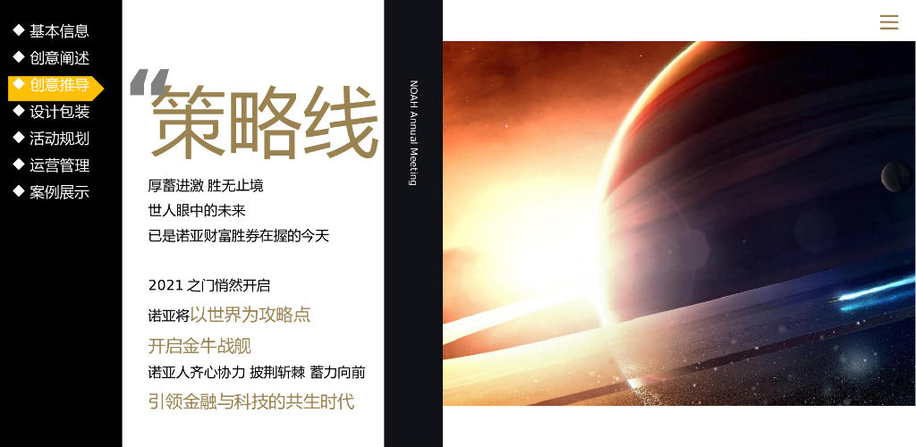金融公司诺亚财富内部员工线上云年会“牛·NEW LIFE”活动策划方案_第6页
