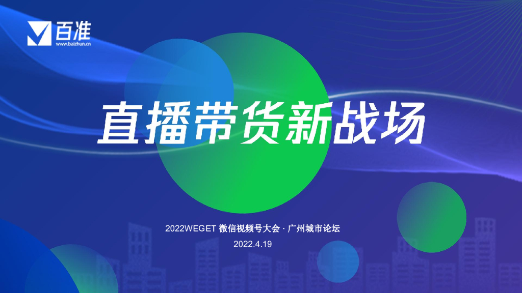 夏恒：社交分享驱动商品消费 视频号搭建新商业场景