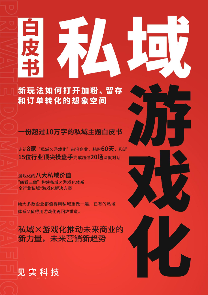 见实：新玩法如何打开加粉、留存和订单转化的想象空间