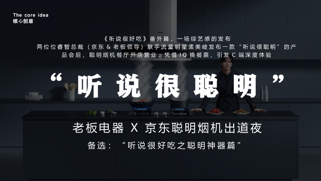 老板变频双腔烟灶套装京东上市整合营销方案_第8页