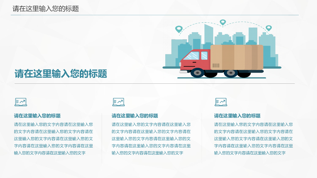 物流运输行业年终总结_第6页