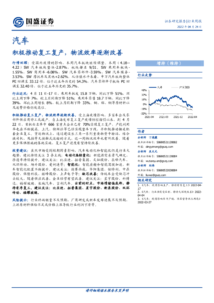 国盛证券：汽车：积极推动复工复产，物流效率逐渐改善