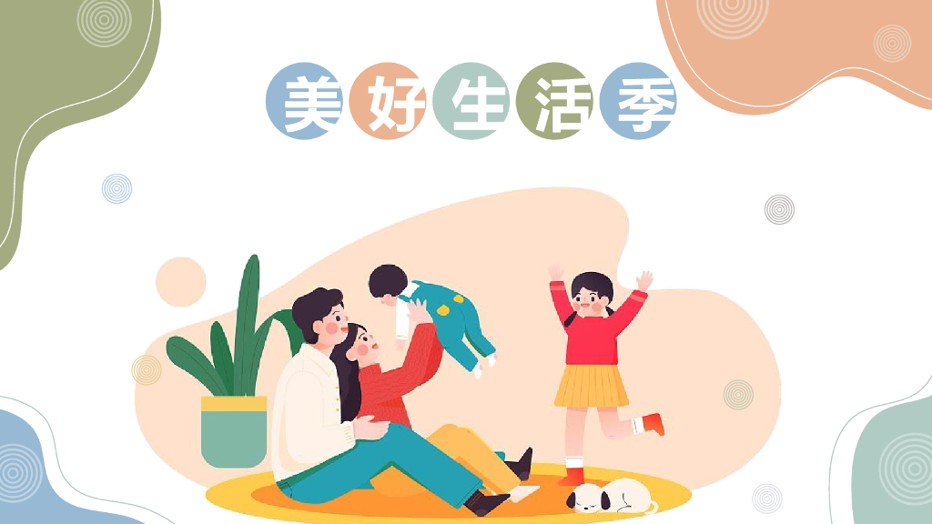 地产项目“美好生活季”活动策划方案（含母亲节、儿童节、父亲节）