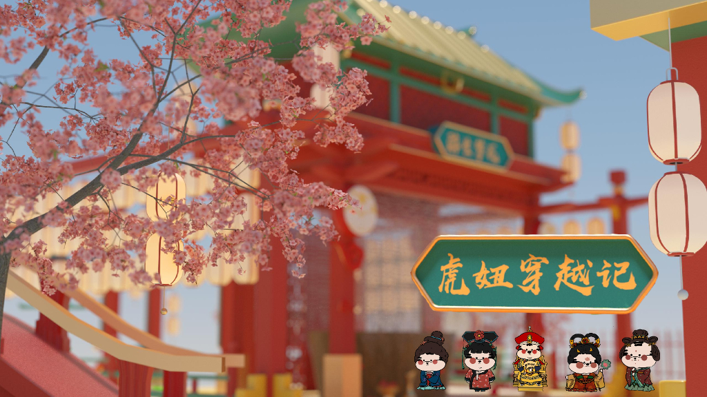 2022虎妞穿越记圣诞春节新年虎年IP美陈方案