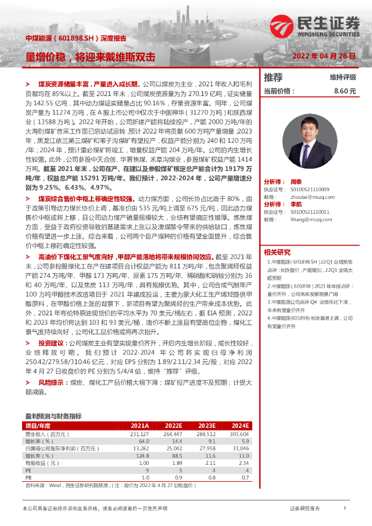 民生证券：深度报告：量增价稳，将迎来戴维斯双击