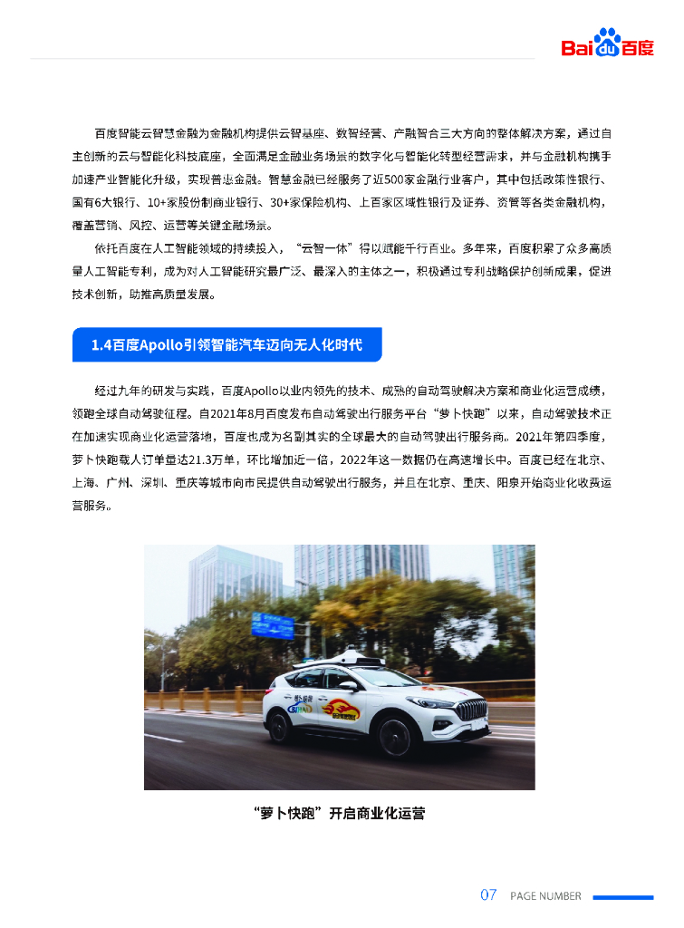 百度：2022百度人工智能专利白皮书_第10页