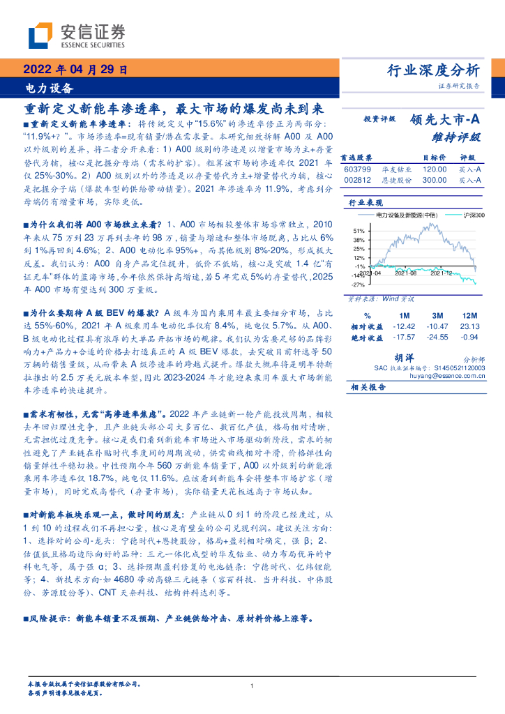 安信证券：电力设备行业深度分析：重新定义新能车渗透率，最大市场的爆发尚未到来 海报