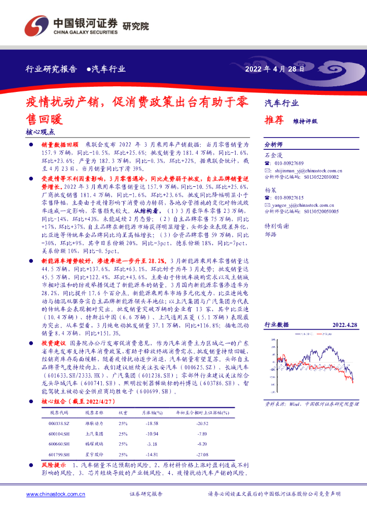 中国银河：汽车行业：疫情扰动产销，促消费政策出台有助于零售回暖
