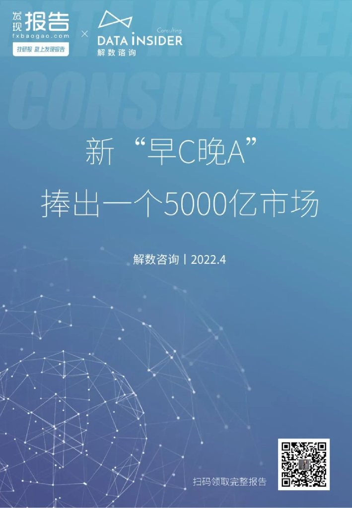解数咨询：早C晚A捧出一个5000亿市场——2022低度酒行业分析