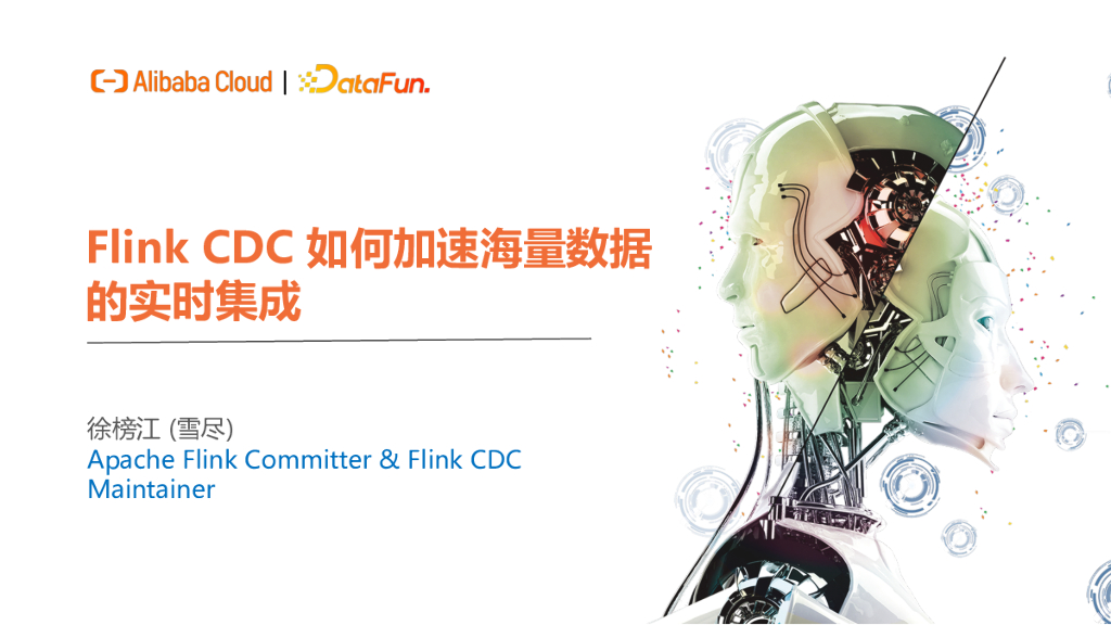Flink CDC 如何加速海量数据的实时集成