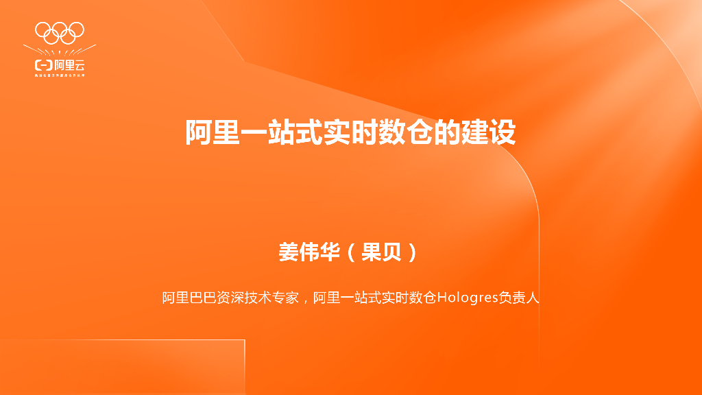 阿里一站式实时数仓的建设经验分享