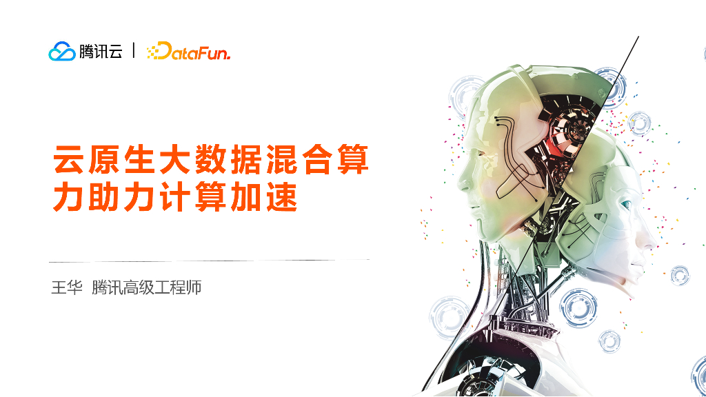 云原生混合算力助力计算加速