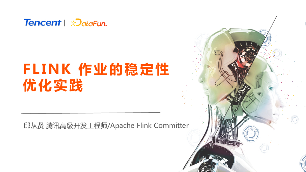Flink 作业的稳定性优化实践