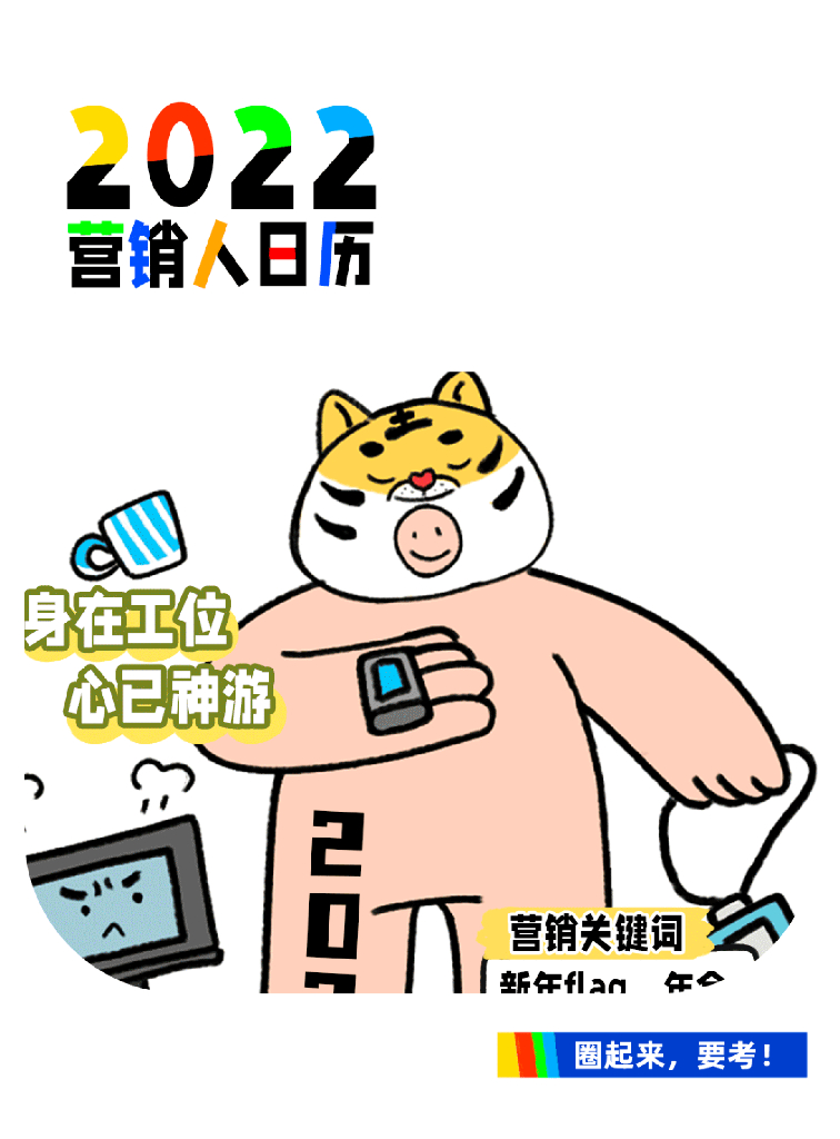 2022营销日历完整版（手机贴纸）
