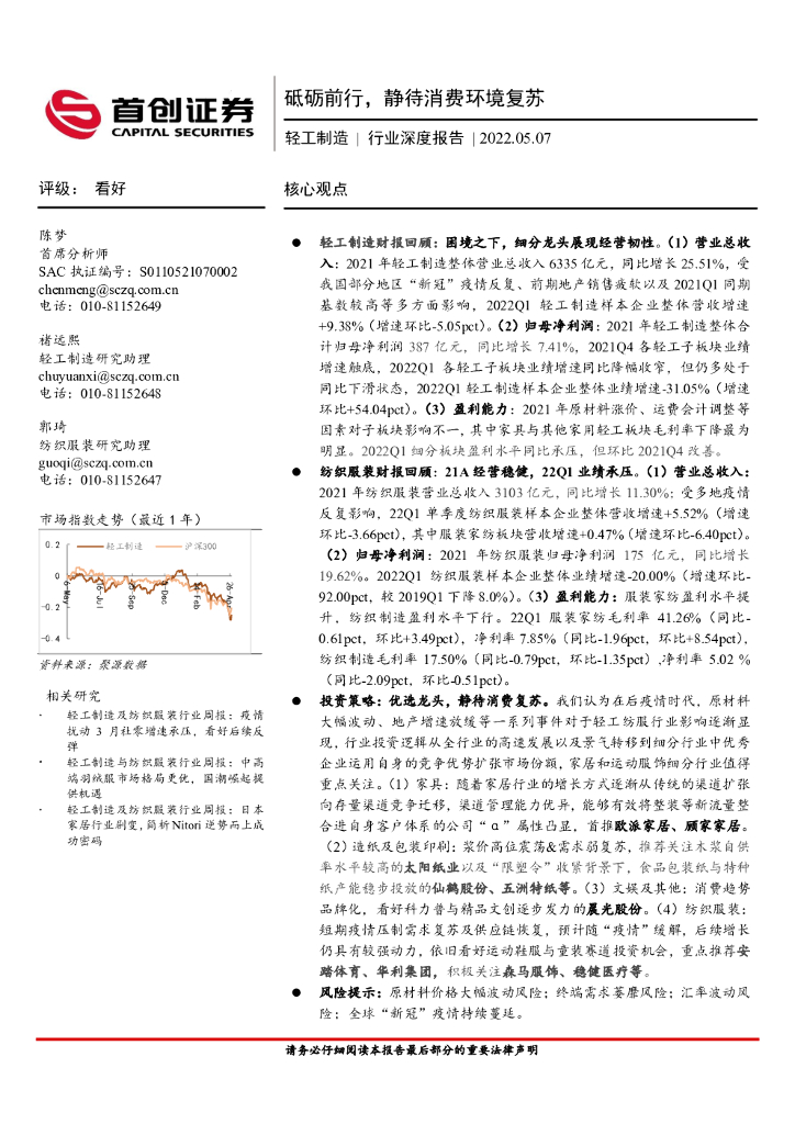 首创证券：轻工制造行业深度报告：砥砺前行，静待消费环境复苏