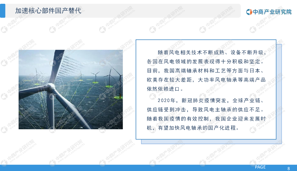 中商产业研究院：2022“碳中和”背景下中国风电行业市场前景及投资研究报告_第8页
