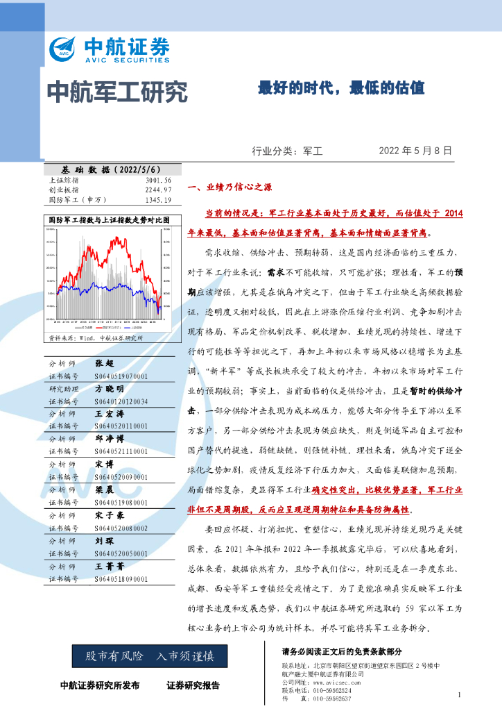 中航证券：军工行业：最好的时代，最低的估值