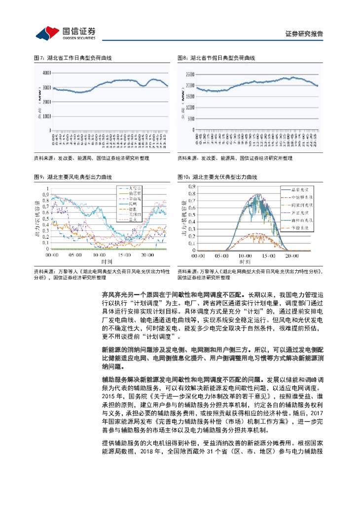 国信证券：大国碳中和之电力现货市场专题1：现货市场推动价格发现，峰谷价差大促进储能发展_第9页