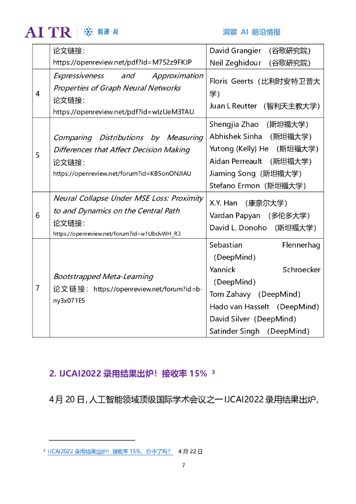 智谱AI：人工智能发展月报（2022年4月）_第7页