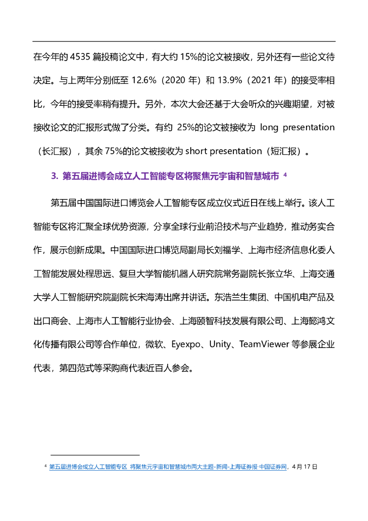 智谱AI：人工智能发展月报（2022年4月）_第8页