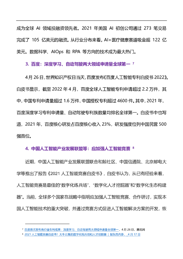 智谱AI：人工智能发展月报（2022年4月）_第10页