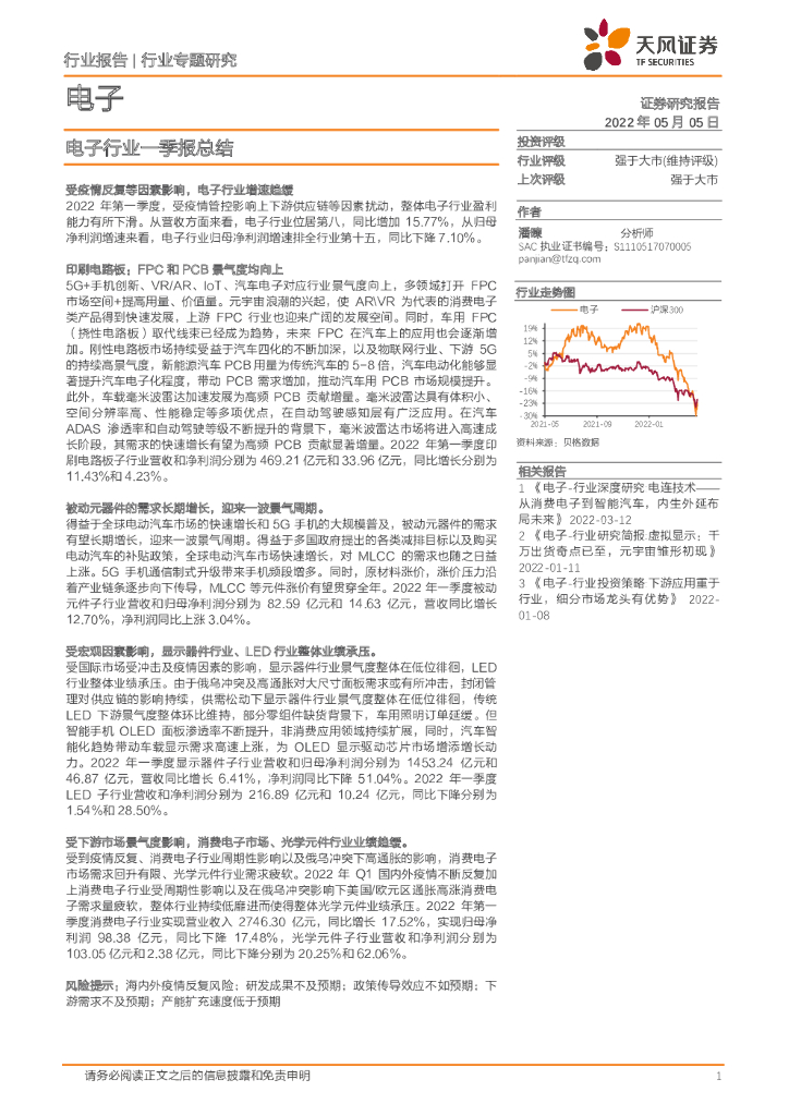 天风证券：电子行业一季报总结 海报
