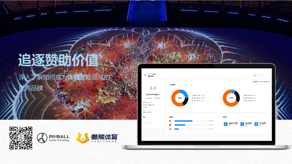 懒熊体育：深入了解如何成为体育赞助领域的优秀品牌