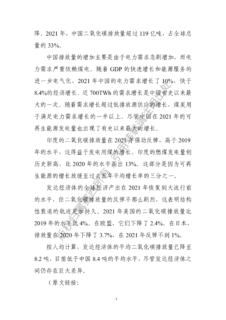 电子标准院：碳达峰碳中和工作简报（2022年3月刊）_第10页