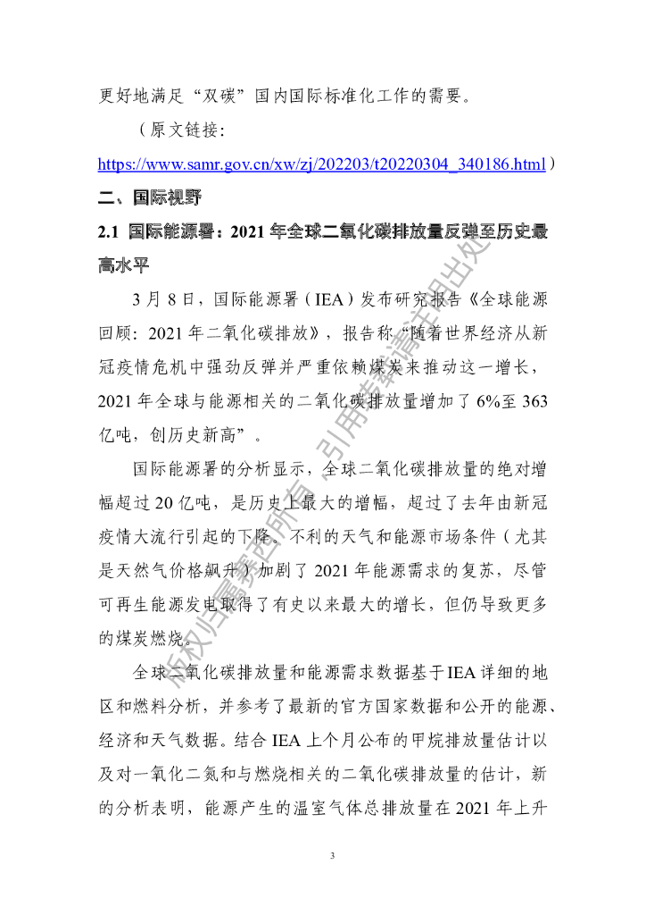 电子标准院：碳达峰碳中和工作简报（2022年3月刊）_第8页