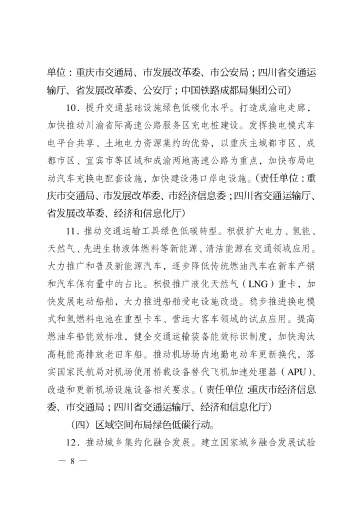 成渝地区双城经济圈碳达峰碳中和联合行动方案_第8页