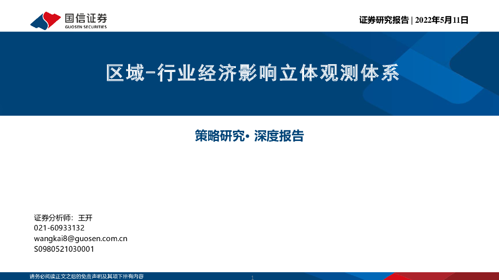 国信证券：区域-行业经济影响立体观测体系