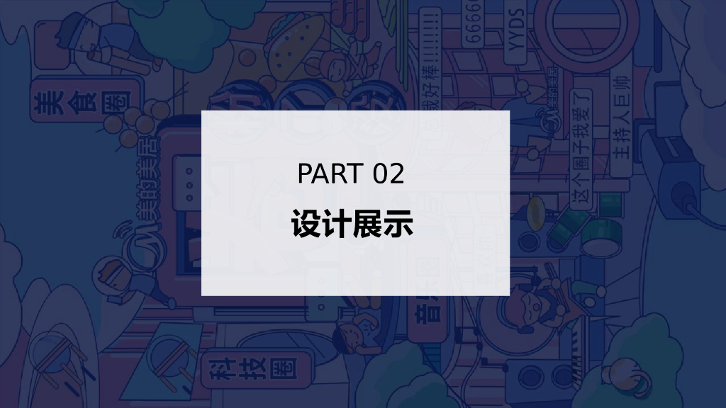 美的家居品牌线下快闪店策划方案_第10页