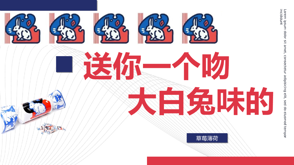地产项目大白兔主题520系列暖场活动策划方案