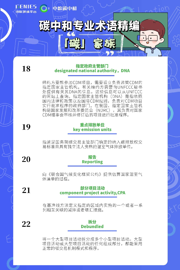 济联环境平台：碳中和专业术语精编（中英宝典）_第9页