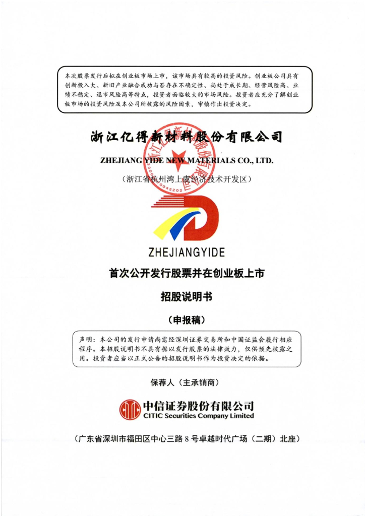 浙江亿得创业板IPO上市招股说明书：报告期内毛利率低于行业均值