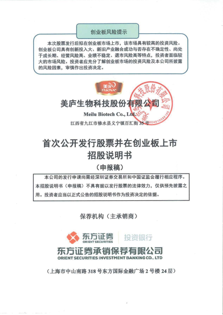 美庐生物创业板IPO上市招股说明书：经销商曾大量退出