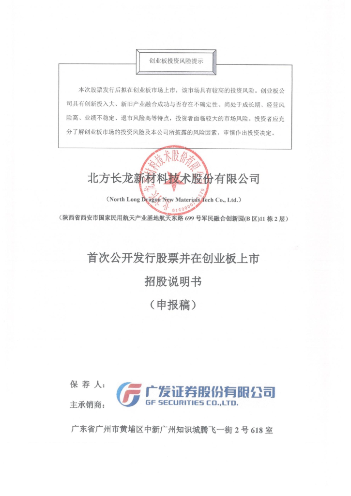 北方长龙创业板IPO上市招股说明书：除了注水虚增研发，还有哪些“虚实”？