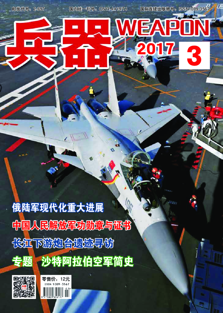 兵器+2017年03期