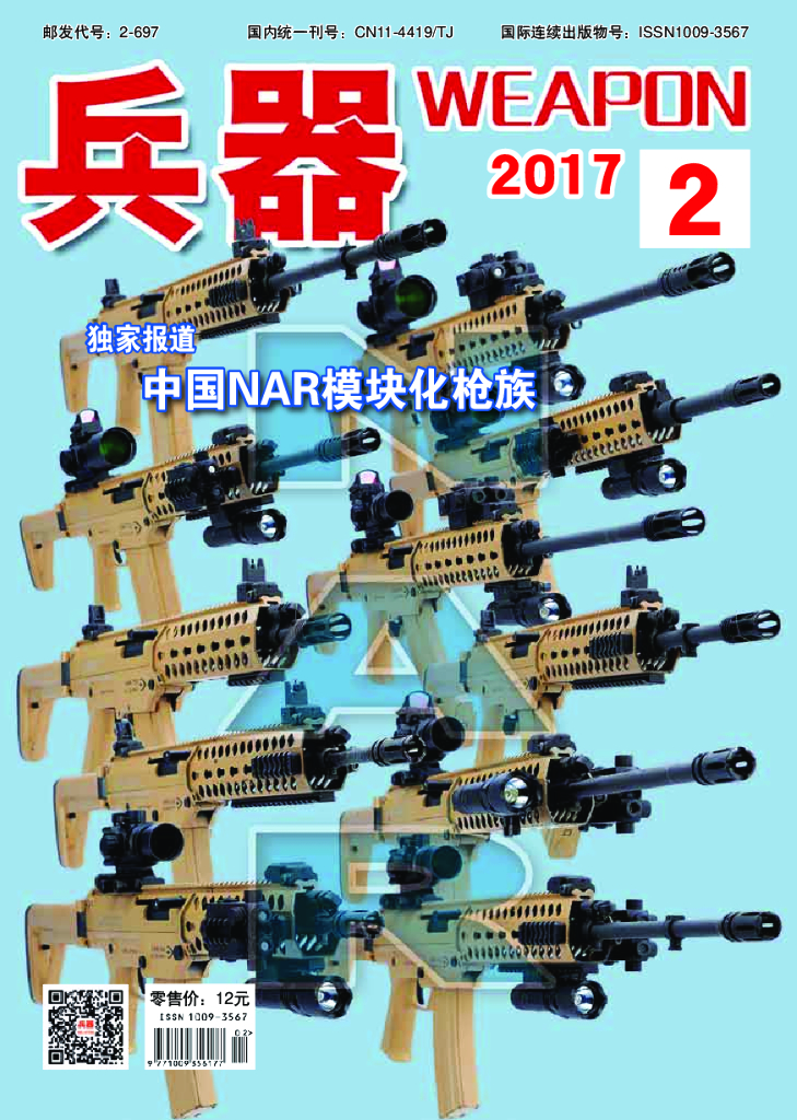 兵器+2017年02期