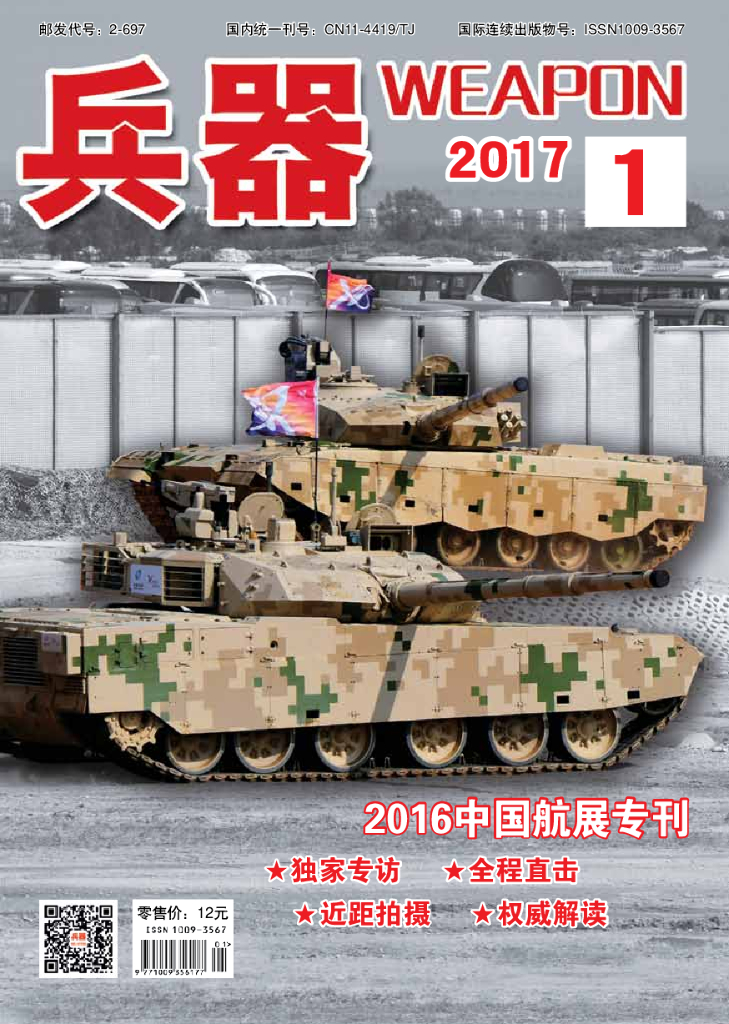 兵器+2017年01期