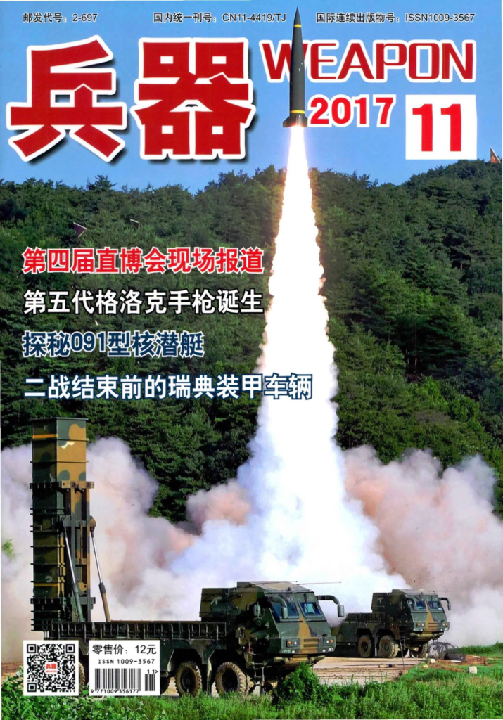 兵器+2017年11期