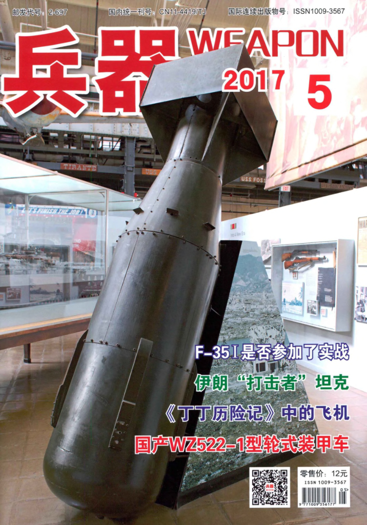 兵器+2017年05期