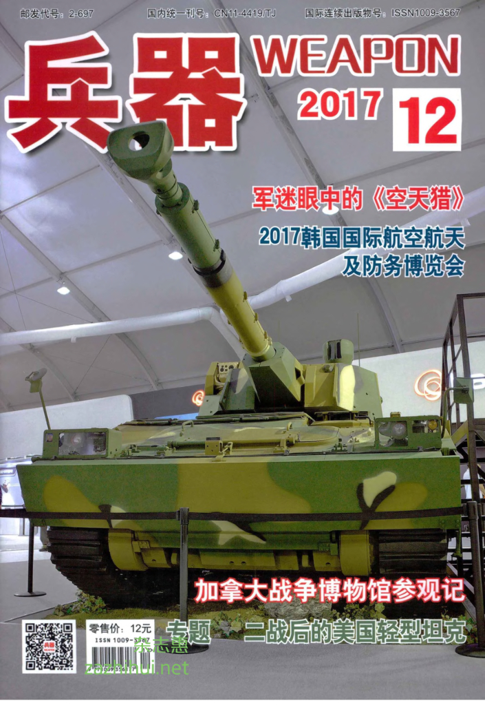 兵器+2017年12期