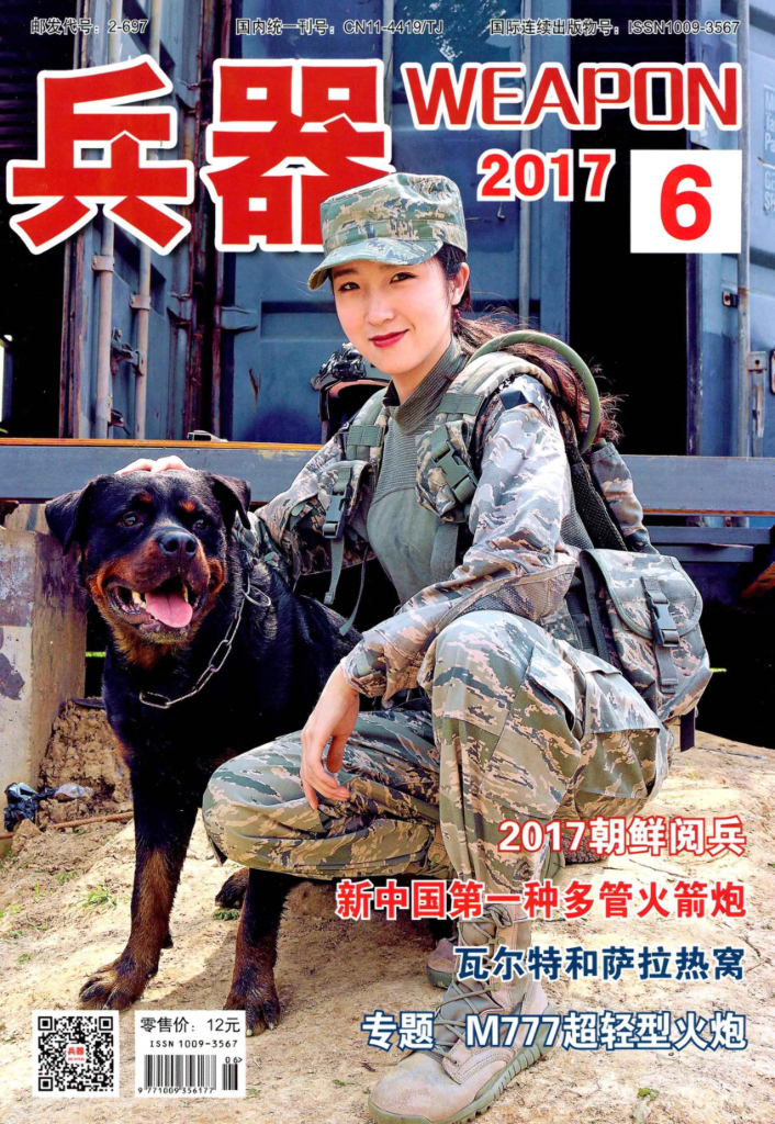 兵器+2017年06期