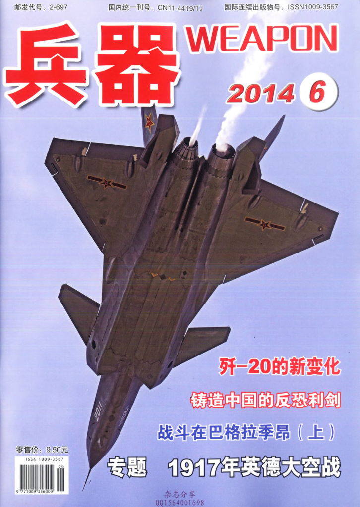 兵器-2014-06