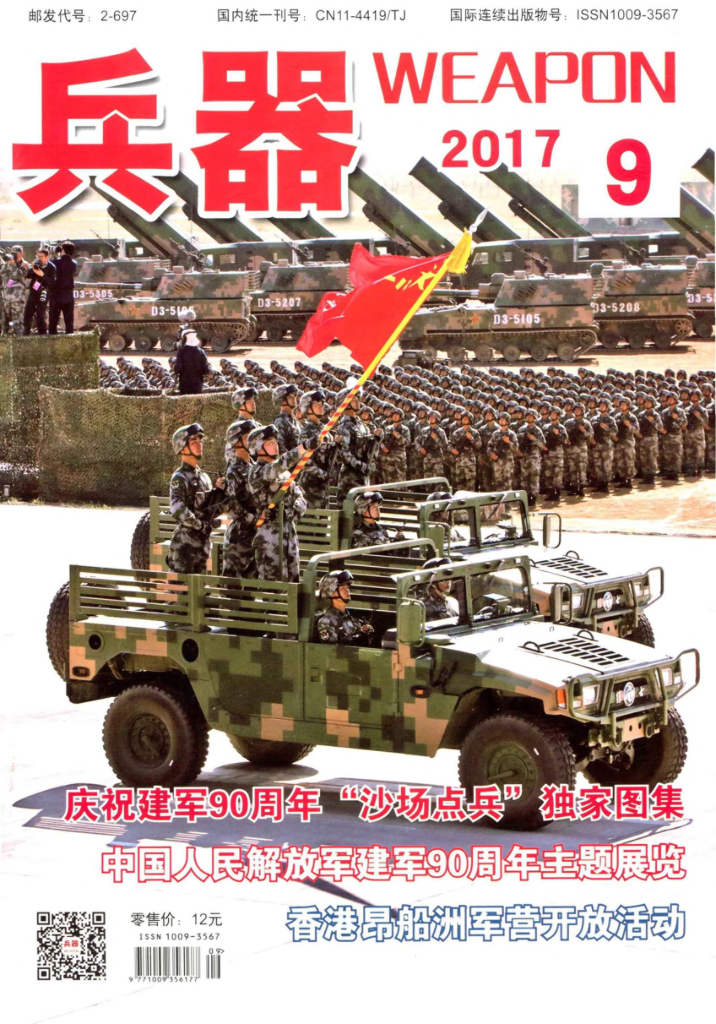 兵器+2017年09期