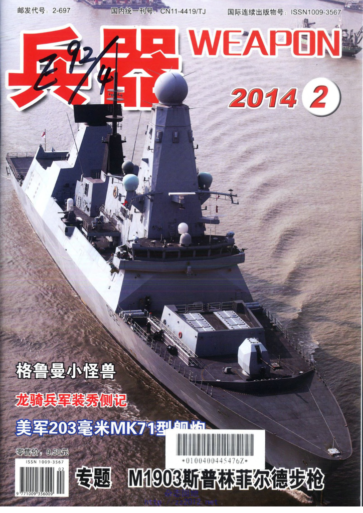 兵器-2014-02
